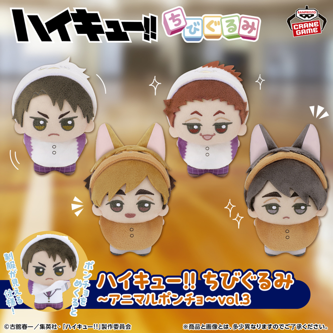 2025/9/22入荷】ハイキュー!! ぷちぬいぐるみマスコットvol.3